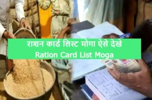 Ration Card List Moga