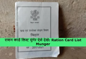 Ration Card List Munger