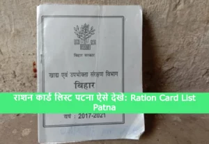 Ration Card List Patna