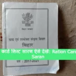 Ration Card List Saran