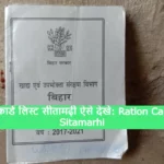 Ration Card List Sitamarhi