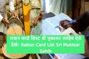 Ration Card List Sri Muktsar Sahib