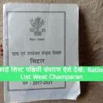 Ration Card List West Champaran